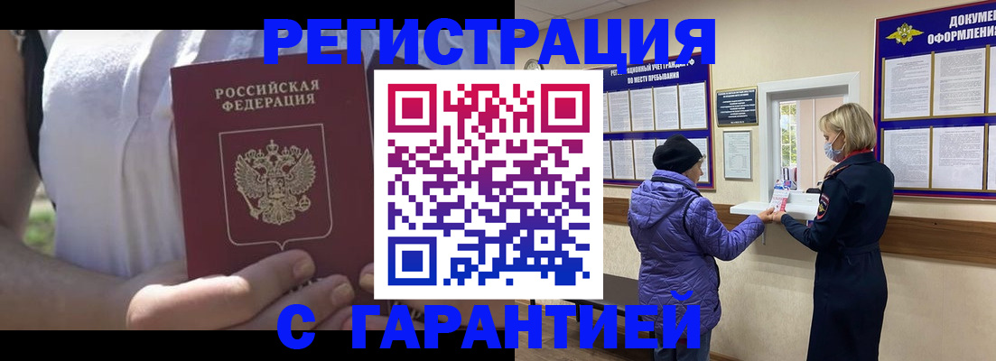 временная регистрация гарантия в Суворове