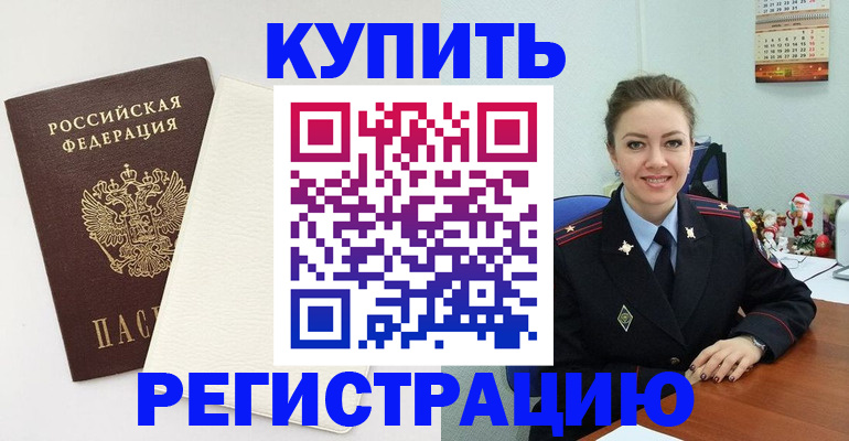 прописка регистрация в Суворове